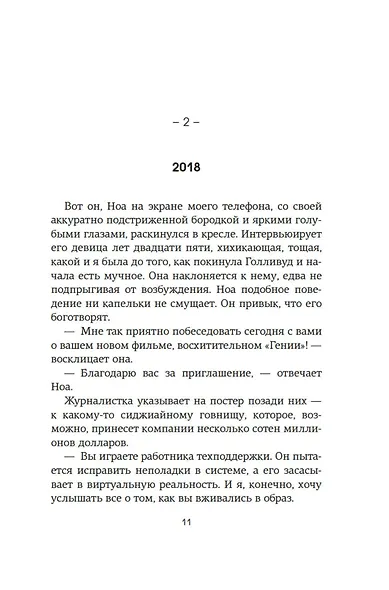 Сны наяву - фото 15