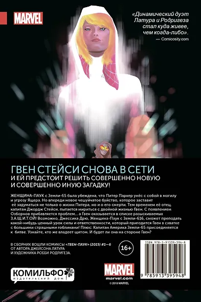 Гвен-Паук. Том 1. Ещё большая сила - фото 2