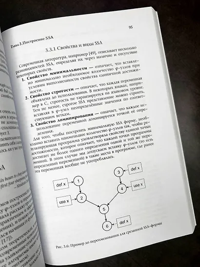 Оптимизирующие компиляторы. Структура и алгоритмы - фото 10