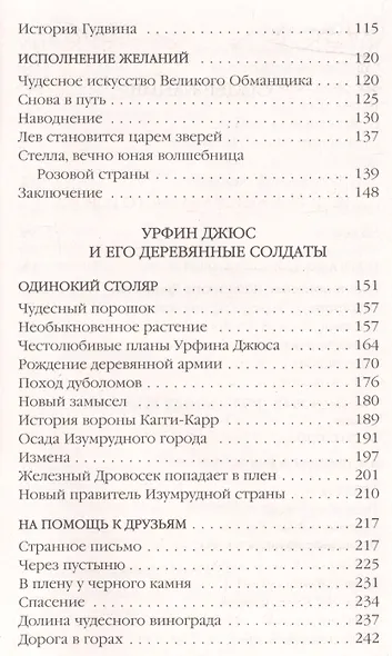 Волшебник Изумрудного города. Урфин Джюс и его деревянные солдаты. Семь подземных королей - фото 3