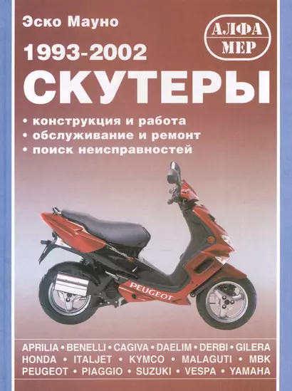 Скутеры 1993-2002 - фото 1