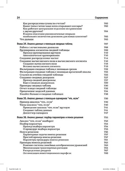 Excel 2013. Библия пользователя - фото 11
