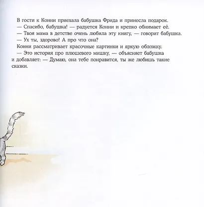 Конни читает - фото 3