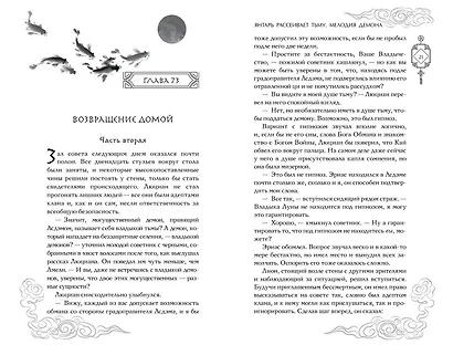 Янтарь рассеивает тьму. Мелодия демона (#3) - фото 10