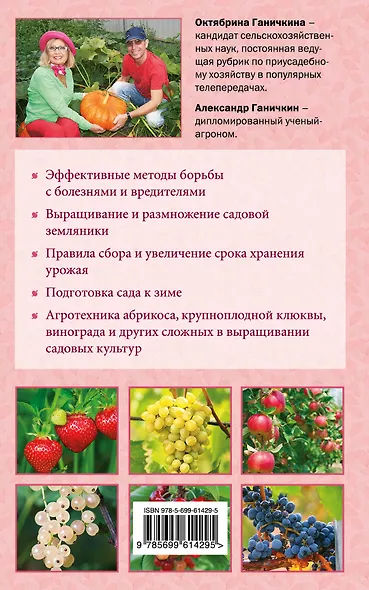 Моим садоводам. 7-е изд., доп. и перераб. - фото 2