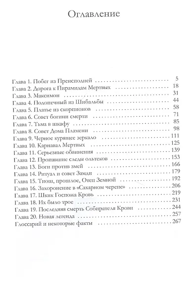 Сахарный череп - фото 2