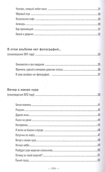 Богема скорби. Избранные стихотворения 2008–2021 годов - фото 3