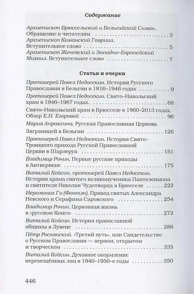 Русское православие в Бельгии: Том 1. Статьи и очерки. Том 2. Документы, воспоминания и переписка (комплект из 2 книг) - фото 2