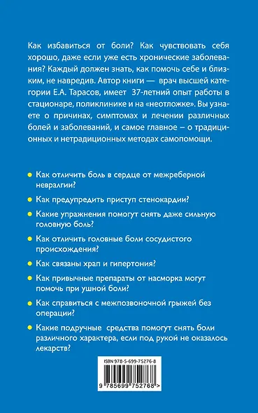 Книга от боли. Традиционные и нетрадиционные методы самопомощи - фото 2