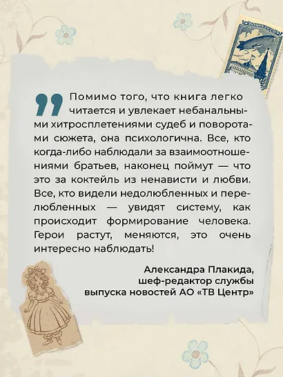Любимчик Эпохи - фото 10