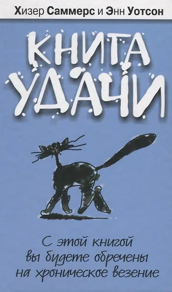 Книга удачи [Текст] - фото 1