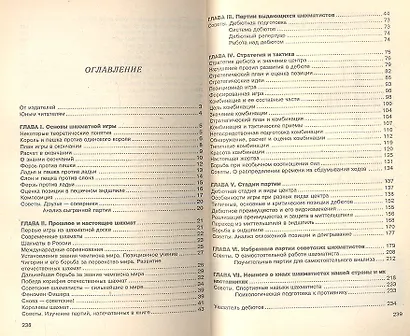 Книга юного шахматиста (2 изд) (м) Горенштейн - фото 2