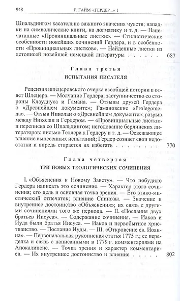 Гердер, его жизнь и сочинения. Т. 1. - фото 3