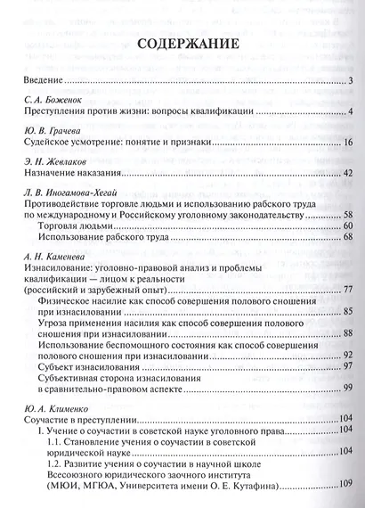 Правовые исследования на кафедре уголовного права ВЮЗИ (МЮИ, МГЮА, Университета имени О.Е. Кутафина) - фото 2
