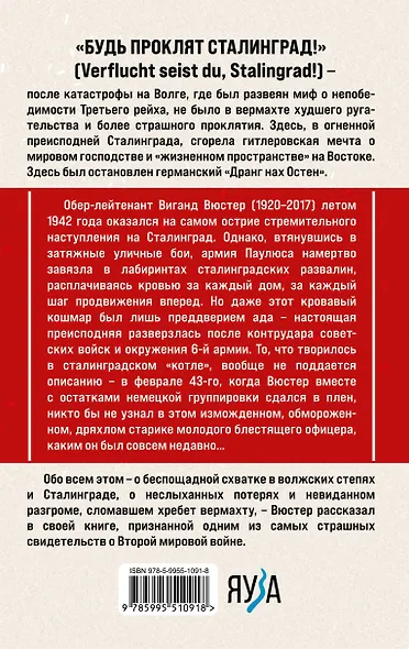 В аду Сталинграда - фото 2