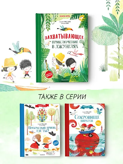 Захватывающее приключение в джунглях - фото 5