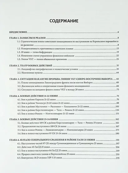 Схватка среди скал. Хроника боёв северо-восточнее Выборга. Часть I : Прорыв линии VKT 21-26 июня 1944 г. - фото 3