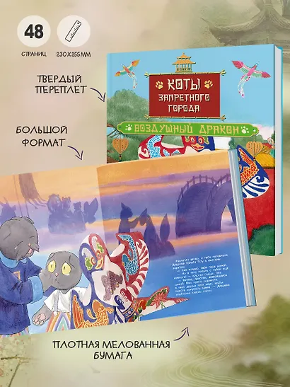 Коты Запретного города. Книга 5. Воздушный дракон - фото 6