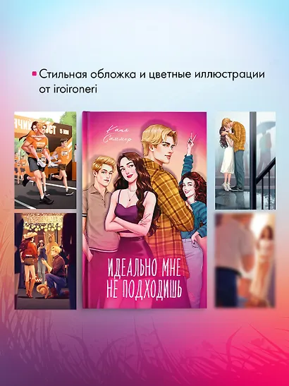 Идеально мне не подходишь - фото 7