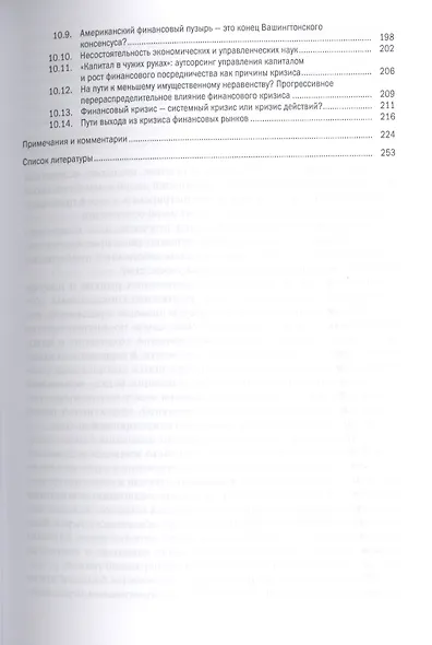 Этика банков : учебное пособие - фото 4