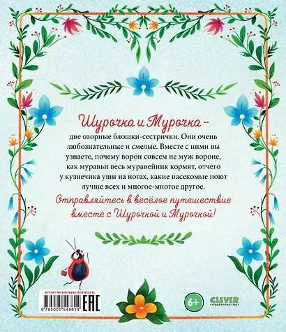 Приключения Шурочки и Мурочки - фото 2