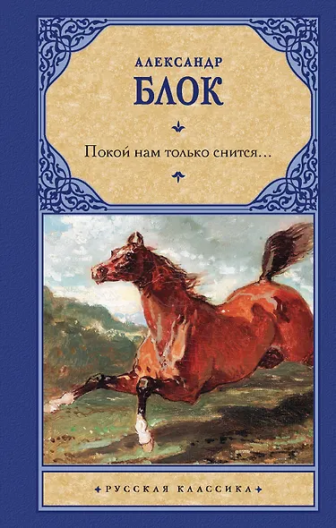 Покой нам только снится... - фото 1