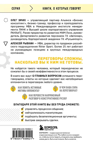 Переговоры это просто! Алгоритм подготовки и ведения переговоров, с которым вы добьетесь успеха - фото 2