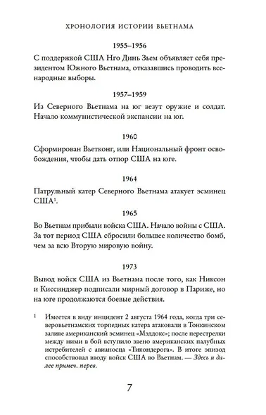 Дочь торговца шелком - фото 10