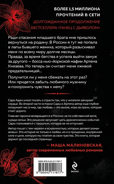 Комплект из 2-х книг Сары Адам: Танец с дьяволом + Танец с дьяволом. Расплата - фото 7