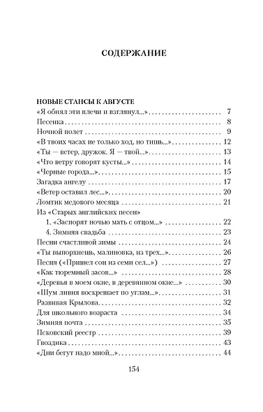 Новые стансы к Августе - фото 6