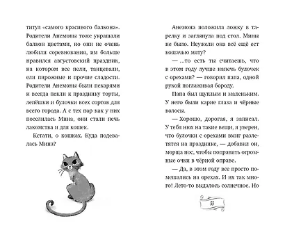 Девочка, приручившая Тьму - фото 5