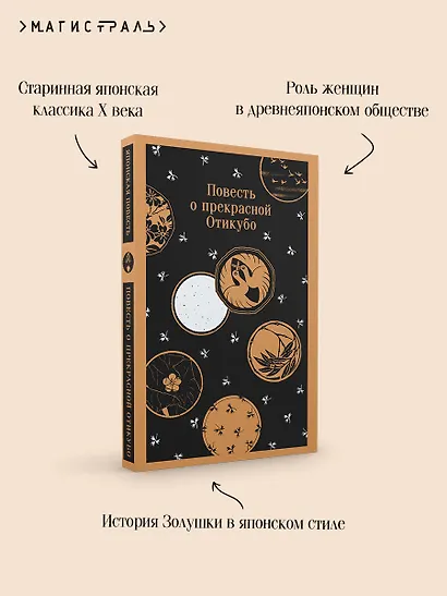 Повесть о прекрасной Отикубо - фото 7
