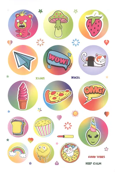 WOW Bullet Journal Stickers. Более 400 дерзких наклеек! - фото 4