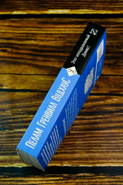 Этот неподражаемый Дживс! - фото 5