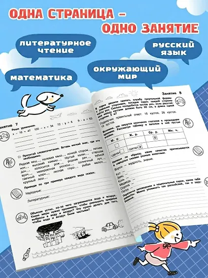 Комплексные летние задания. Переходим в 4-й класс - фото 5