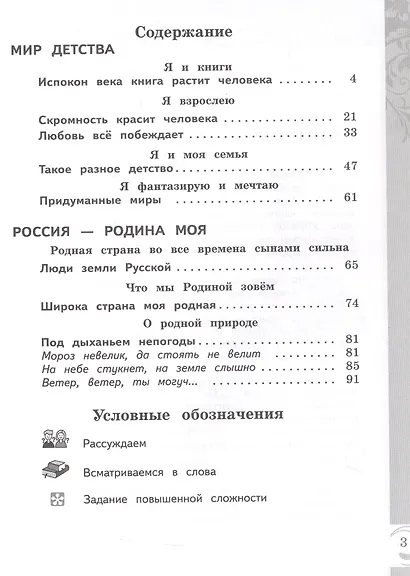 Литературное чтение на русском родном языке. 4 класс. Практикум. ФГОС 2021 - фото 2