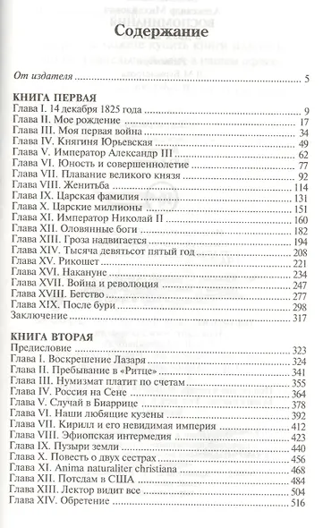 Воспоминания в двух книгах - фото 2