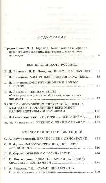Опыт русского либерализма. Антология - фото 2