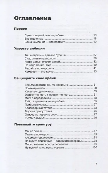 Не сходите с ума на работе - фото 3