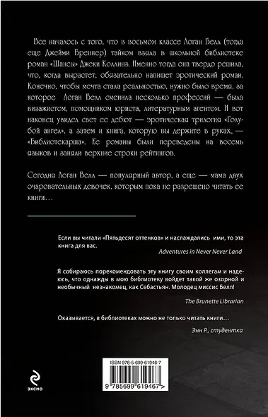 Библиотекарша - фото 2