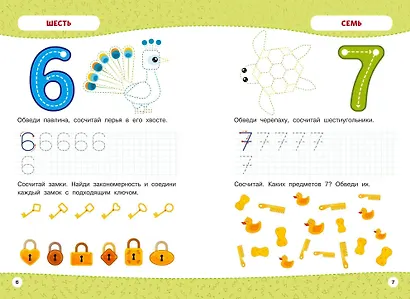 Пишем цифры - фото 7