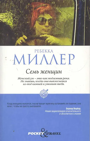 Семь женщин - фото 1