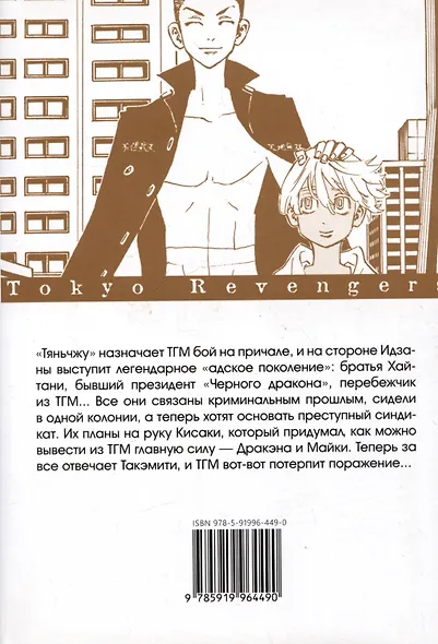 Токийские мстители. Том 9 (Tokyo Revengers). Манга - фото 8