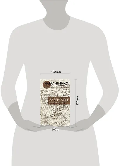 Зазеркалье. Записки психиатра - фото 3