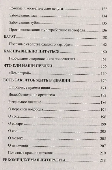 Картофель. Полезные и лечебные свойства. Мифы и реальность - фото 3