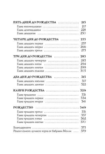 И вот настало Рождество - фото 10