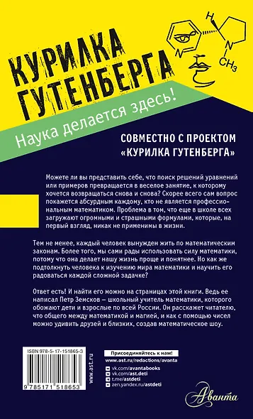 Математика и магия - фото 2