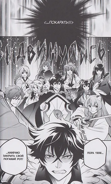Восхождение героя щита. Том 21 (Tate no Yuusha no Nariagari / The Rising of the Shield Hero). Манга - фото 6