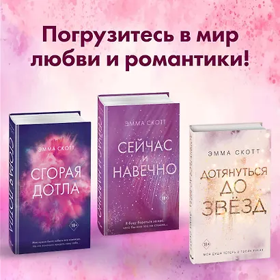 Влюбленные сердца. Зажечь небеса - фото 6
