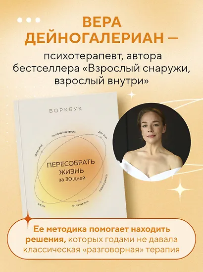 Воркбук. Пересобрать жизнь за 30 дней - фото 8